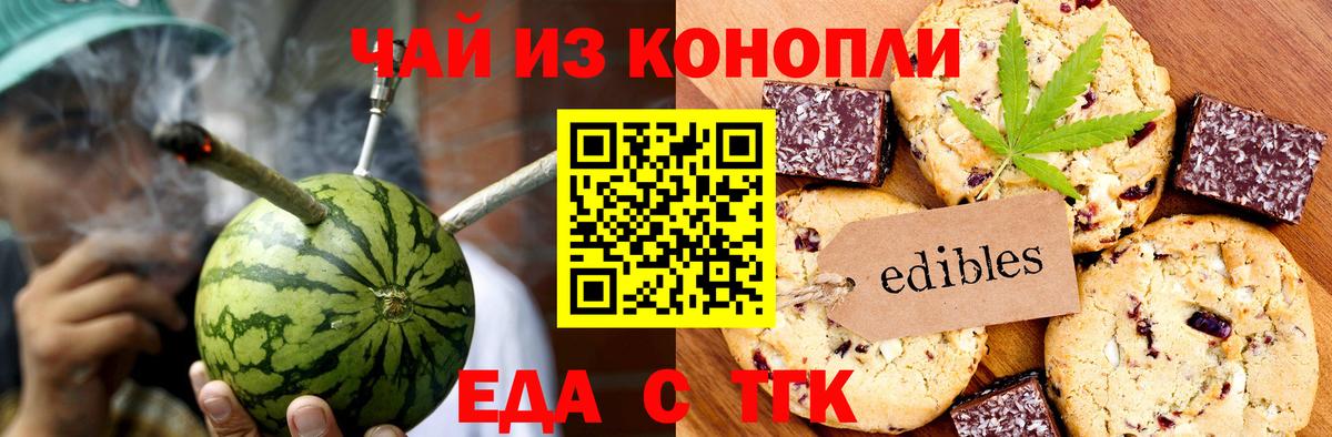 Печенье с ТГК марихуана  Вход с VPN  Слободской 