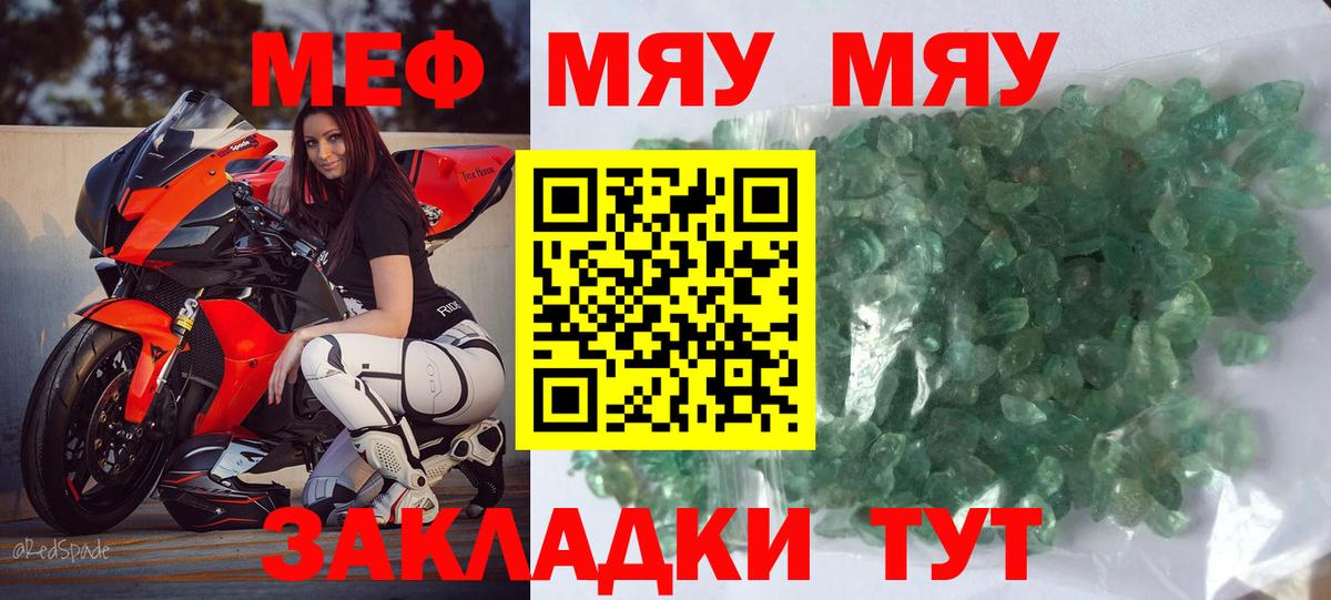 Мефедрон кристаллы  МЯУ-МЯУ  МЯУ-МЯУ мука  Слободской  Вход с VPN  МЯУ-МЯУ 