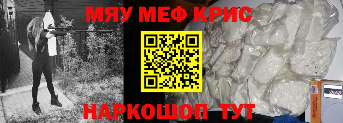 Меф мяу мяу Слободской