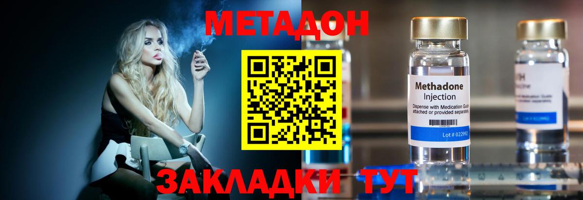 МЕТАДОН methadone  Вход с VPN  Слободской 